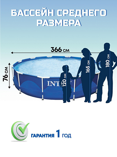 Бассейн каркасный Intex, 366х76 см, Metal Frame, 28210NP, 6503 л