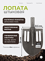 Лопата штыковая, облегченная, рельсовая сталь, 1.5х240х215 мм, S506-6, без черенка