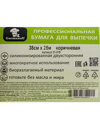 Бумага для выпечки, 25 м, 38 см, силиконизированная, Gurmanoff, Nordic EB Golden, 21019