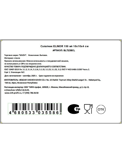 Салатник стекло, круглый, 0.15 л, 10х10х4 см, Elinor, Kaveh, BL7323BCL