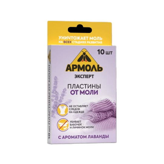 Репеллент от моли, пластина, с ароматом лаванды, Армоль, 10 шт, 7804