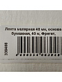 Лента малярная 48 мм, основа бумажная, 40 м, Фрегат, крепированная, КР4840б - фото 2