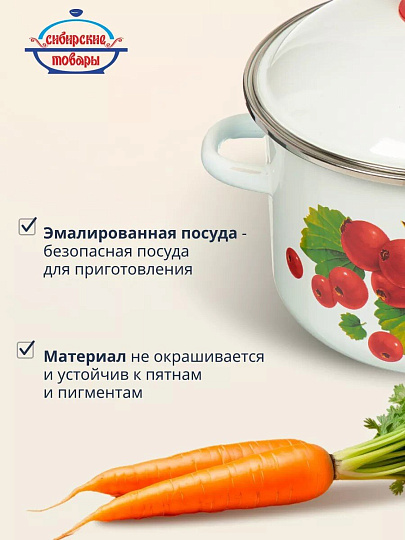 Кастрюля эмалированная сталь, 4 л, крышка сталь, цилиндрическая, Сибирские товары, Калина красная, 1MD201M, индукция