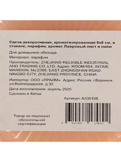 Свеча декоративная ароматизированная, 8х8 см, в стакане, парафин, аромат Лавровый лист и лайм, A330108