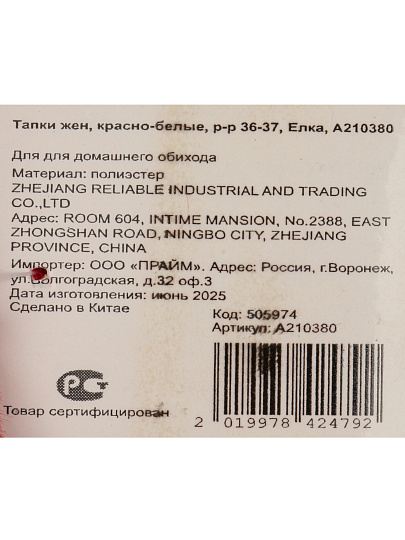 Тапки жен, красно-белые, р-р 36-37, Елка, A210380