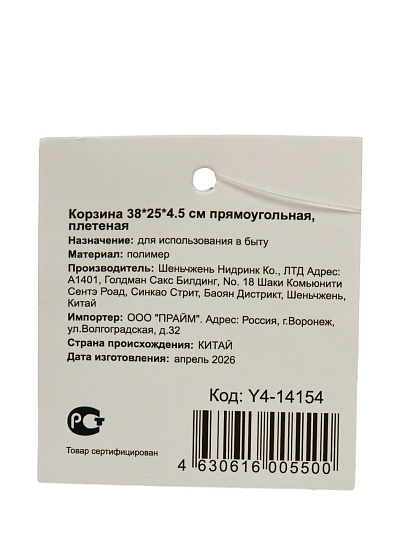 Корзина 38х25х4.5 см, прямоугольная, плетеная, Y4-14154