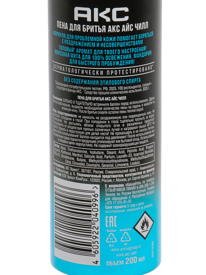 Пена для бритья, АКС, Ice Chill, Охлаждающая, для чувств.кожи, 200 мл