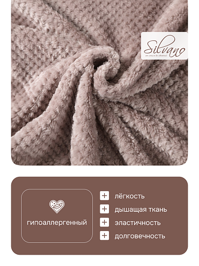 Плед 1.5-спальный, 150х200 см, велсофт жаккард, 100% полиэстер, Silvano, Popcorn, какао, 150/015-PPC/CL