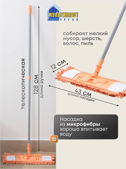 Швабра плоская, микрофибра, 128 см, оранжевый, телескопическая ручка, оранжевая, микрофибра-лапша, Мультипласт, Умничка, KD-8118-O