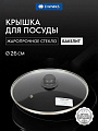 Крышка для посуды стекло, 26 см, Daniks, Серый, металлический обод, кнопка бакелит, Д4126С