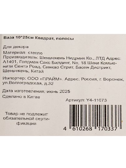 Ваза стекло, настольная, 10*25 см, Квадрат, полосы, сер, Y4-11073