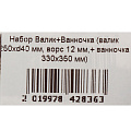 Набор Bartex, валик 250х40 мм, ворс 12 мм, ванночка 330х350 мм, полиакрил - фото 8