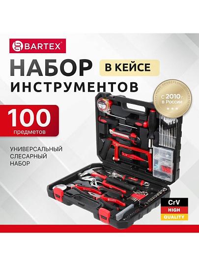 Набор слесарных инструментов Bartex, Слесарь, сталь, кейс, 100 предметов