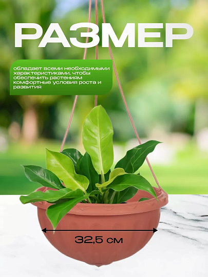 Кашпо подвесное 8 л, коричневое, Альтернатива, Джулия, М1609