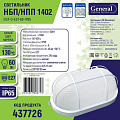 Светильник под лампу General Lighting Systems, ЖКХ 1402 НБП/НПП, 60 Вт, E27, на 1 лампочку, IP65, 21.5х10.5х8 см, с решеткой, белый, GCF-O-E27-60-IP65 - фото 5