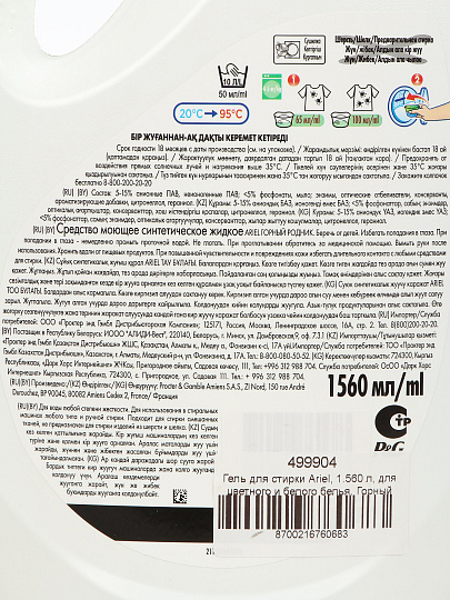 Гель для стирки Ariel, 1.560 л, для цветного и белого белья, Горный родник