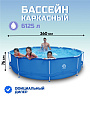 Бассейн каркасный Avenli, 360х76 см, PU091503, 6125 л