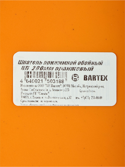 Шпатель прижимной, прямой, оранжевый, Bartex, 2770040812
