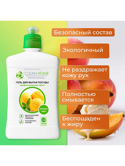 Средство для мытья посуды Clean Home, Манговый сорбет, 500 мл