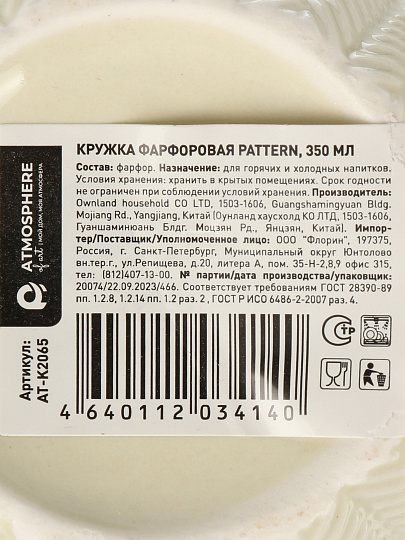 Кружка фарфор, 350 мл, Pattern, Atmosphere, AT-K2065