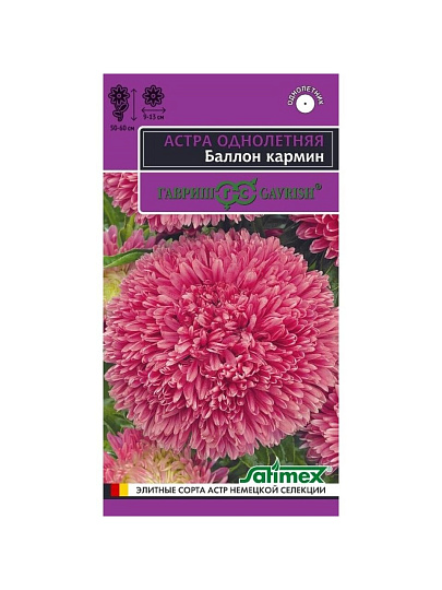 Семена Цветы, Астра, Баллон кармин, 0.05 г, Эксклюзив, однолетняя, густомахровая, цветная упаковка, Гавриш