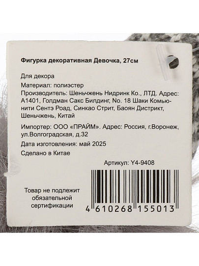 Фигурка декоративная Девочка, 27 см, дымчато-серая, Y4-9408