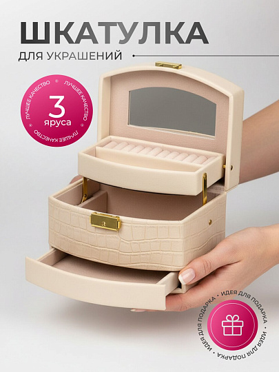 Шкатулка 18х14х12.5 см, бежевая, Y4-6773