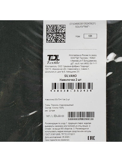 Наволочка 2 шт, Silvano, Шторм, перкаль, 100% хлопок, 50 х 70 см, 110 г/м2