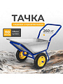 Тачка строительная двухколесная, сталь, 260 кг, 110 л, 0.7 мм, втулка d25 мм, PR 3.25х8, в коробке, Корона, 43.110.260 LUX
