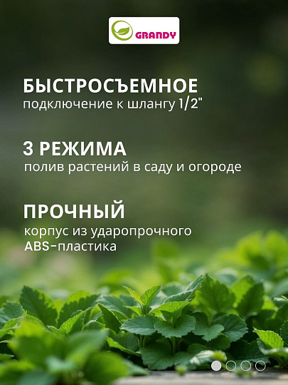 Пистолет для полива быстросъемный, Grandy, JS-9172