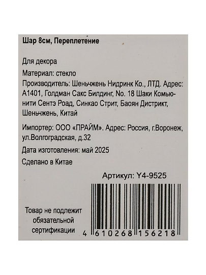 Елочный шар Переплетение, белый с серебром, 8 см, стекло, Y4-9525