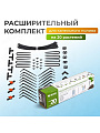 Расширительный комплект для капельного полива, от емкости, на 20 растений, Жук, 4732-00