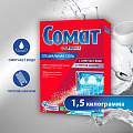 Соль для посудомоечной машины Сомат, 1.5 кг