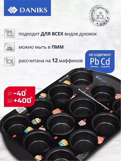 Форма для запекания сталь, 26.5х41х3.3 см, антипригарное покрытие, прямоугольная, 12 маффинов, Daniks, KB18305