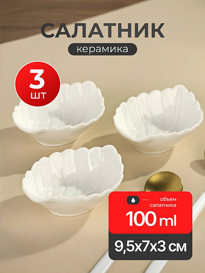 Салатник керамика, овальный, 3 шт, 9.5х7х3 см, подарочная упаковка, Листики, Y4-3223