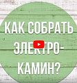 Электрокамин RealFlame Elford Corner STD AO + Fobos Lux - видео 5