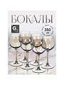 Бокал для вина, 350 мл, стекло, 6 шт, Glasstar, Васильковый 9, RNVS_1819_9