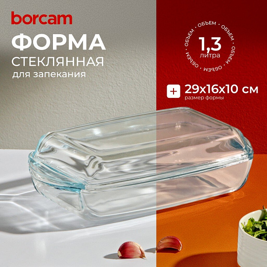 Форма для запекания стекло, 16х29х10 см, 1.3 л, прямоугольная, с крышкой, Borcam, 59019