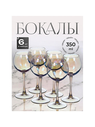 Бокал для вина, 350 мл, стекло, 6 шт, Glasstar, Васильковый 9, RNVS_1819_9