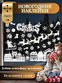 Наклейка на стекло, 35х50 см, Новогодняя композиция, SYBXT-3119293
