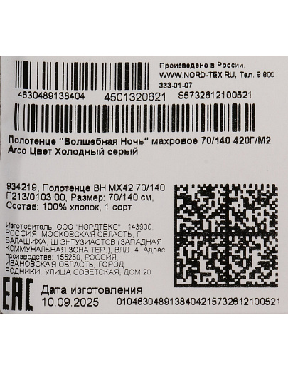 Полотенце банное 70х140 см, 100% хлопок, 420 г/м2, Arco, Волшебная ночь, холодный серое, Россия