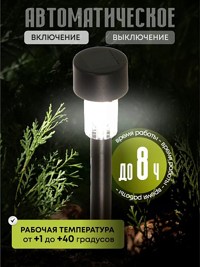 Светильник садовый Ultraflash, SGL-001, на солнечной батарее, грунтовый, пластик, 4.5х34 см, черный