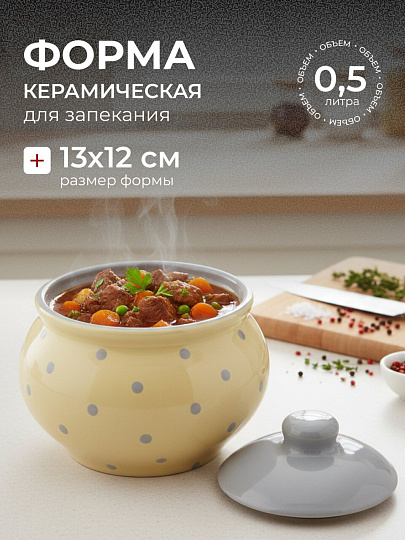 Горшок для запекания керамика, 0.5 л, Псковский Гончар, Безмятежность, НХП-ПС-050, ПГ070-00092263