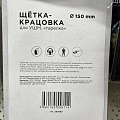 Щетка - крацовка для УШМ Bartex, 150 мм, плоская, посадочный диаметр 22.2 мм, 993150 - фото 2