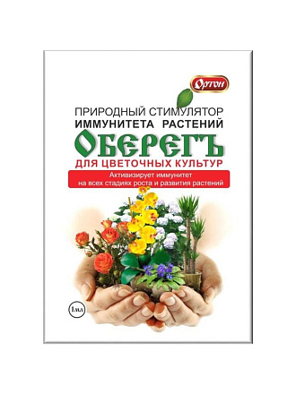 Удобрение Оберегъ для цветов, 1 мл, Ортон