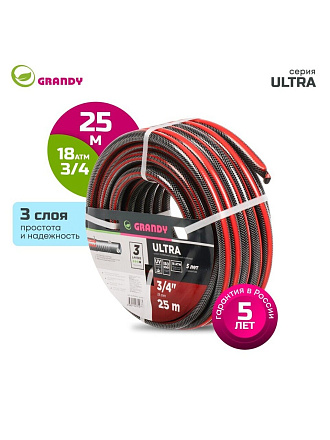 Шланг поливочный, 3/4 '', 19 мм, 18 атм, армированный, 25 м, 3 слоя, Grandy, Ultra, ПВХ, AGL063425-G