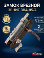 Замок врезной Зенит, ЗВ4-85.3, БП-00009288, ручка в комплекте, цилиндровый, медный