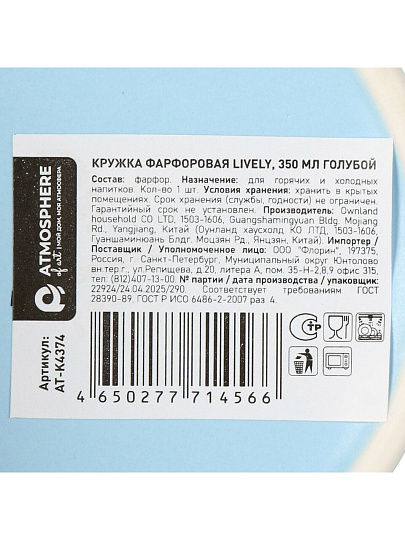 Кружка фарфор, 350 мл, Lively, Atmosphere, AT-K4374, голубая