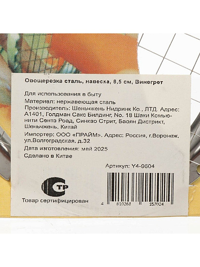Овощерезка сталь, навеска, 8.5 см, крупная, Daniks, Винегрет, Y4-9604