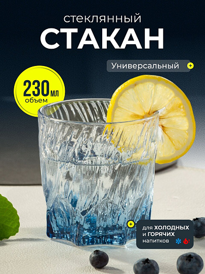 Стакан 230 мл, стекло, Витраж, серо-голубой, Y4-9017